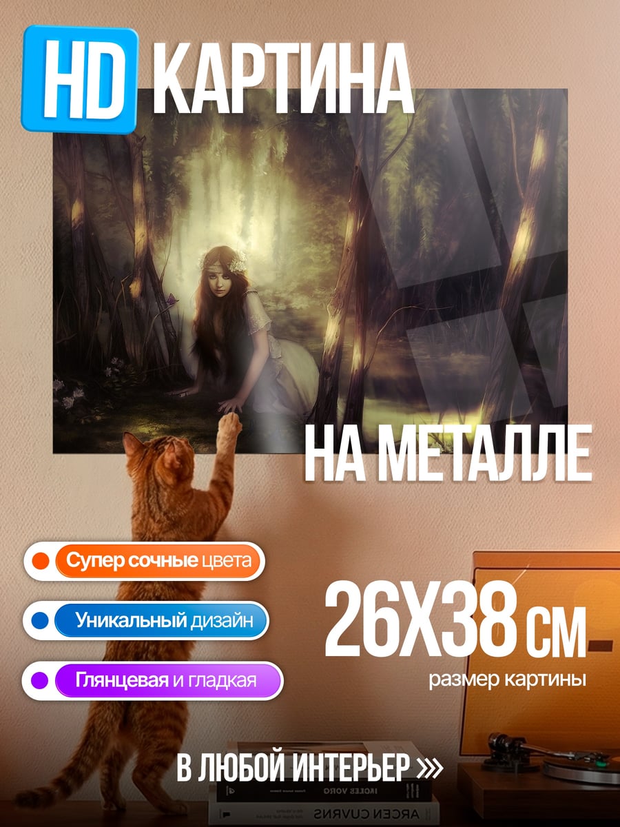 Картина на металле Лесная нимфа
