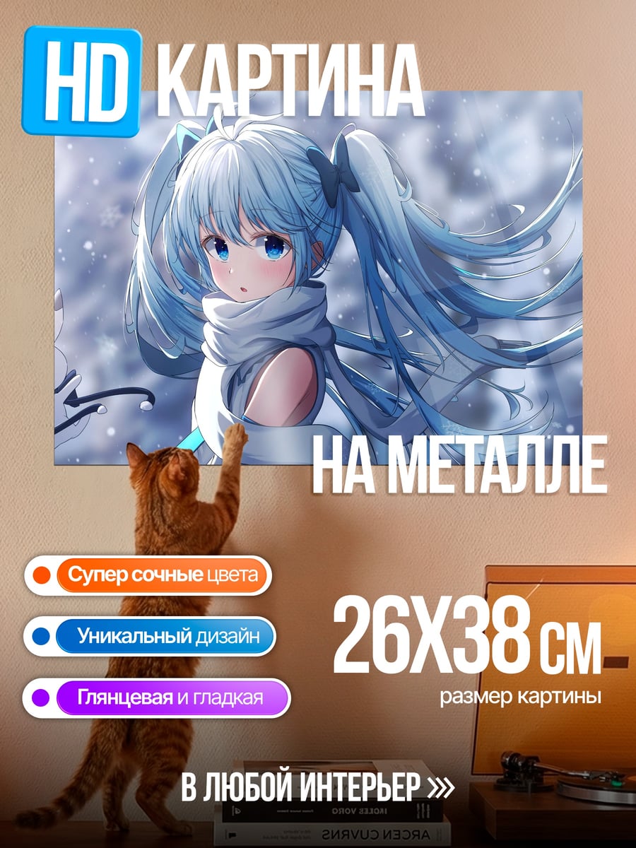 Картина на металле Зимняя Мику
