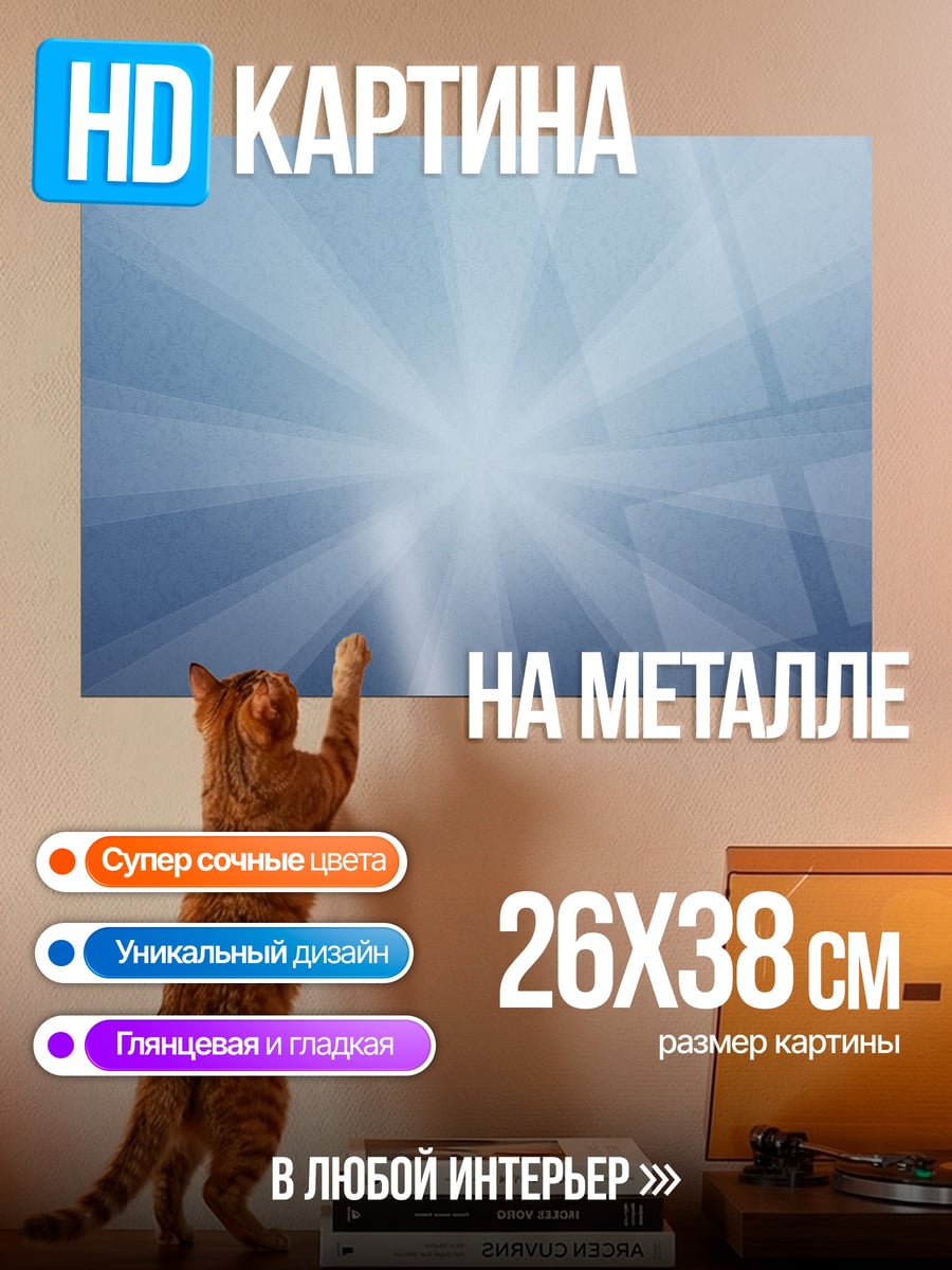 Картина на металле лучи света