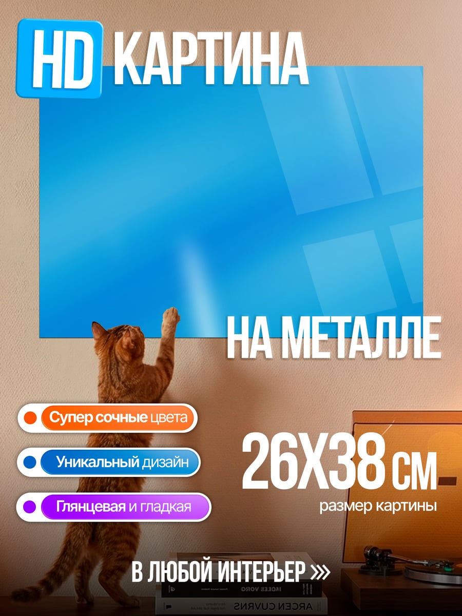 Картина на металле голубой градиент
