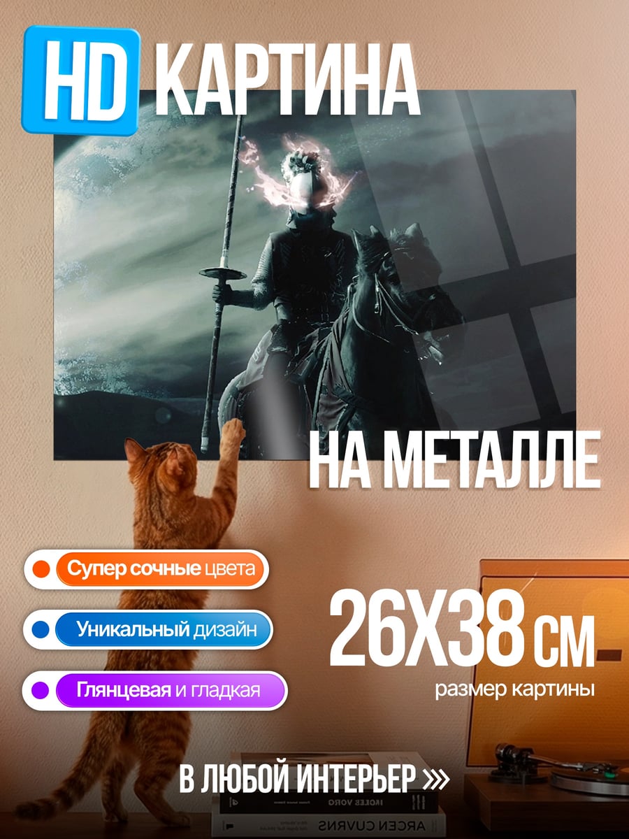 Картина на металле всадник с огненной головой