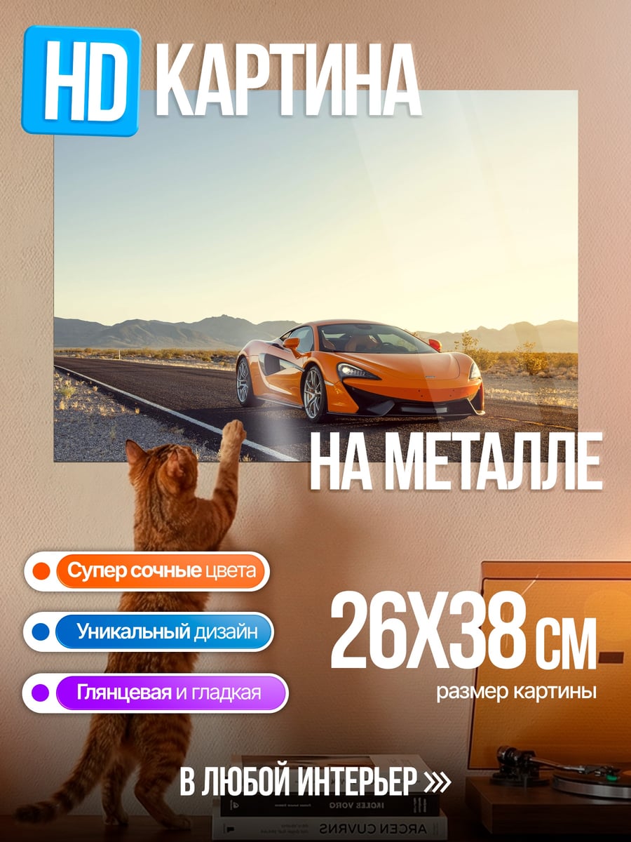 Картина на металле оранжевый спорткар
