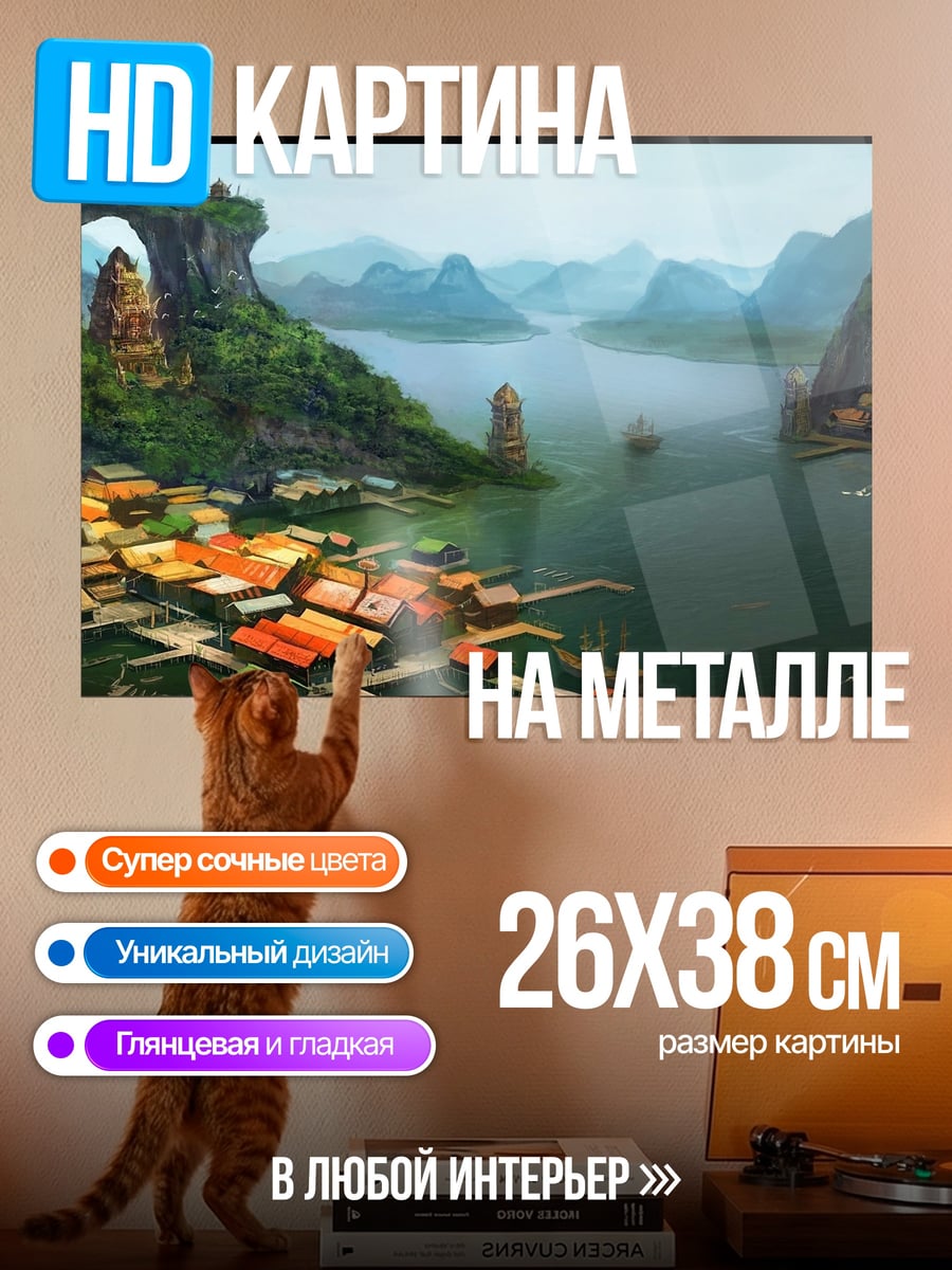 Картина на металле горный пейзаж с городом