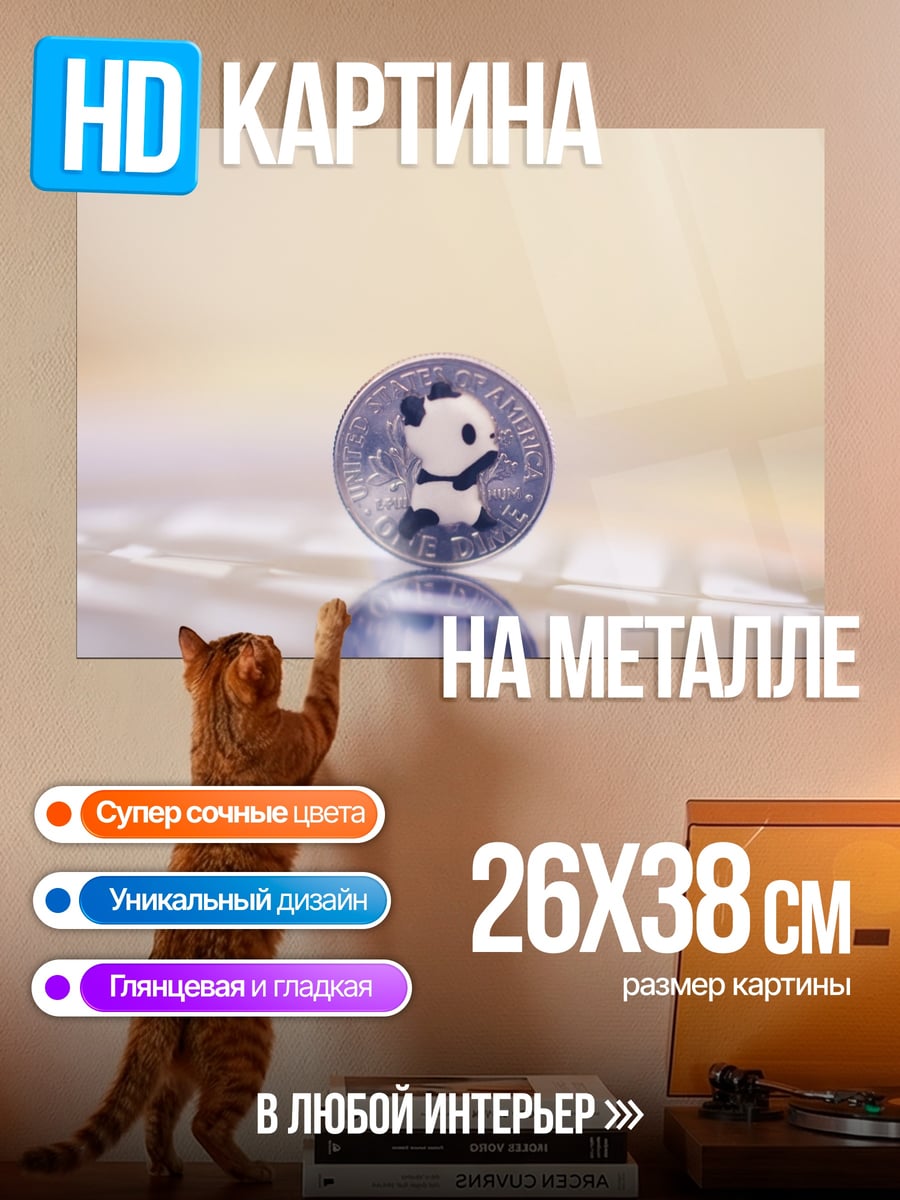 Картина на металле монета с пандой