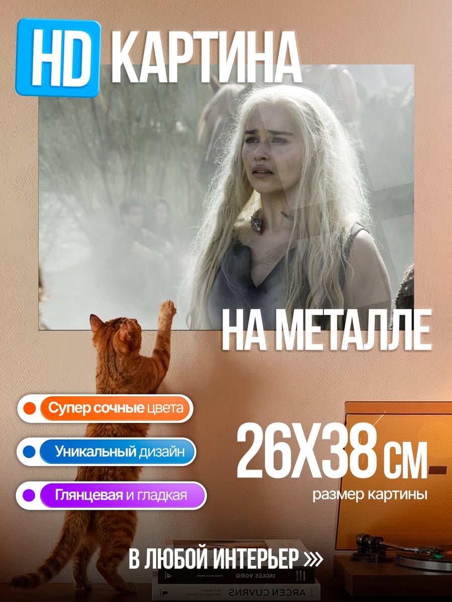 Картина на металле девушка дракона