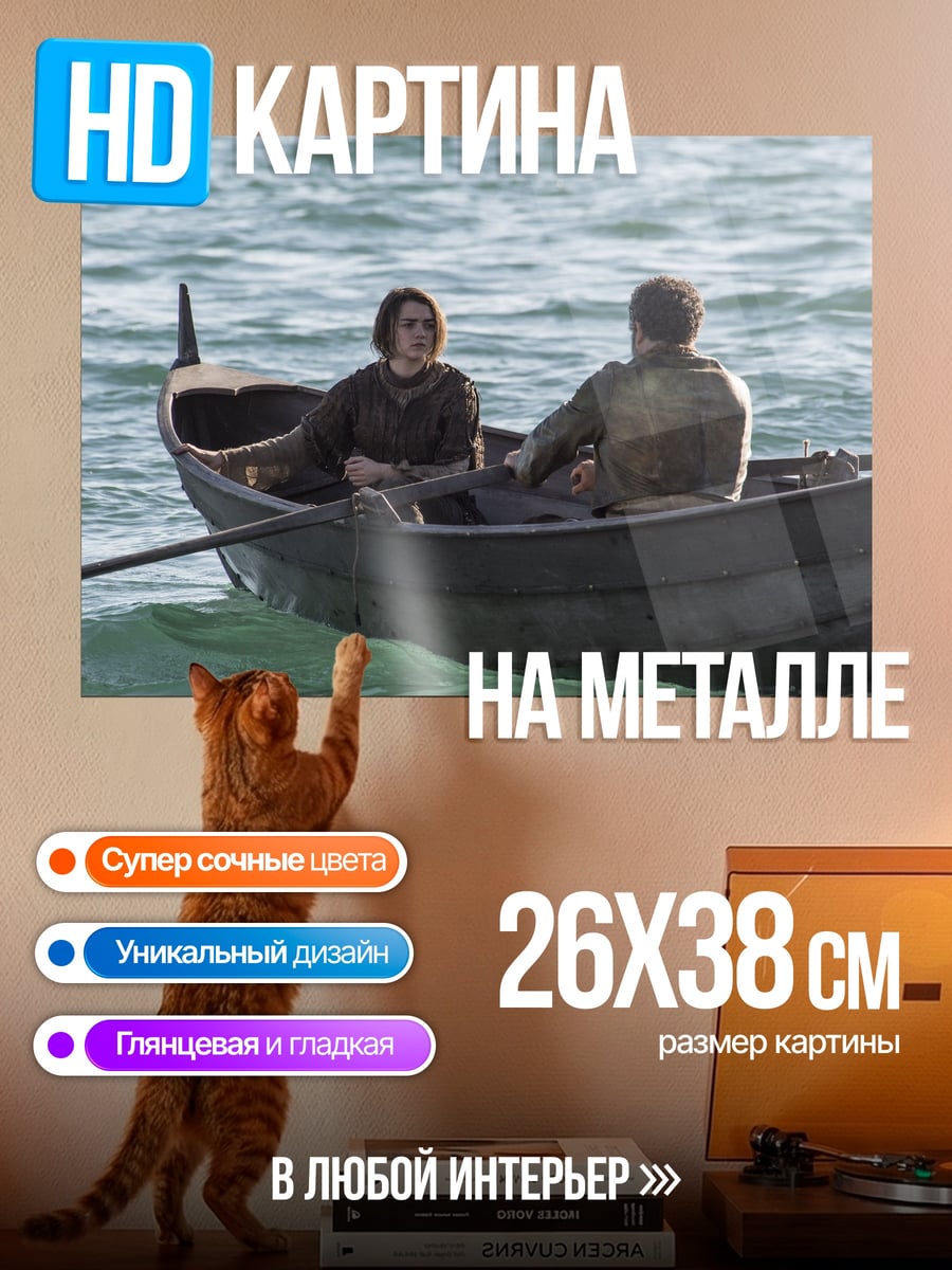 Картина на металле лодка в море