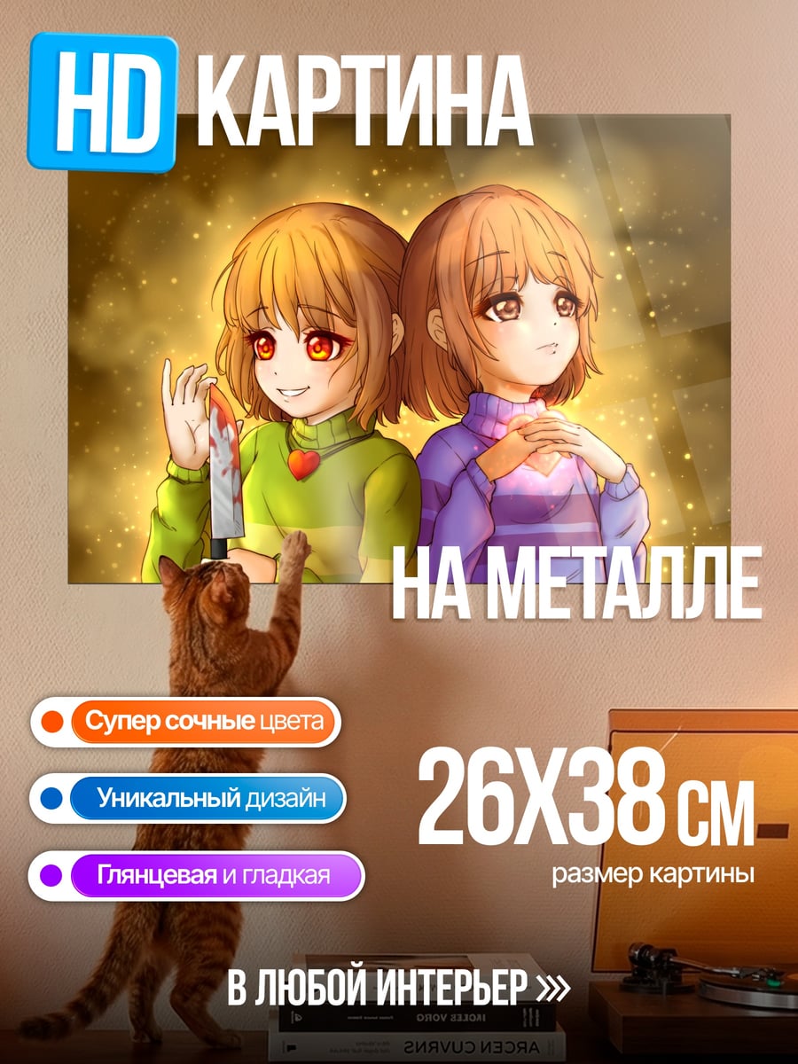 Картина на металле два персонажа андертейл