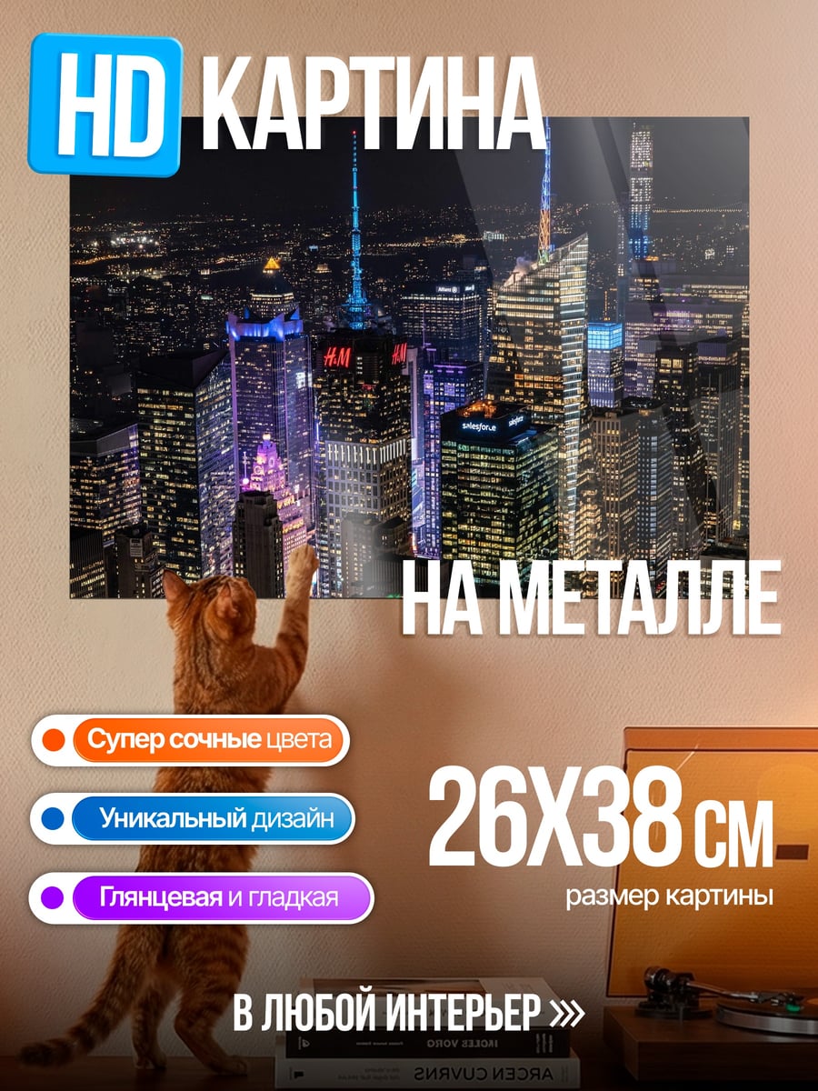 Картина на металле ночной нью-йорк
