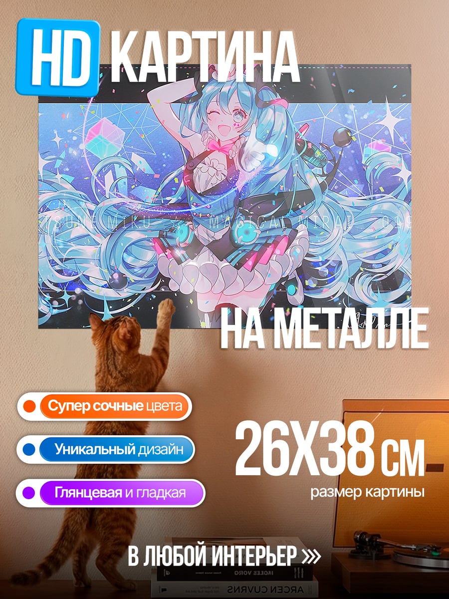 Картина на металле Мику космическая звезда