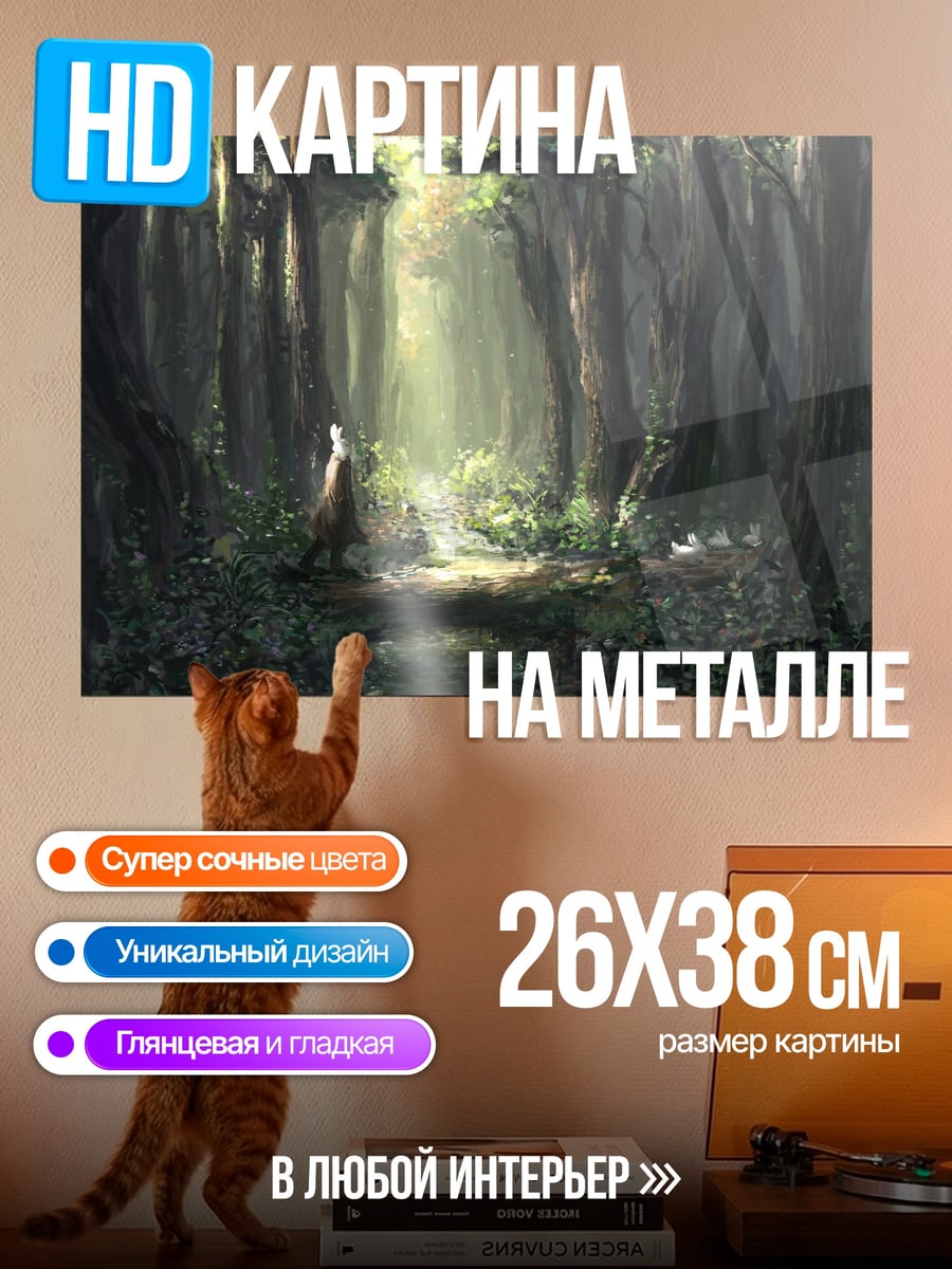 Картина на металле Лесная тропа