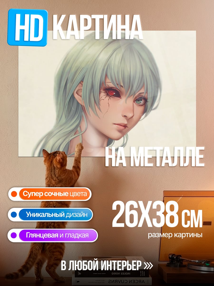 Картина на металле Девушка с красным глазом