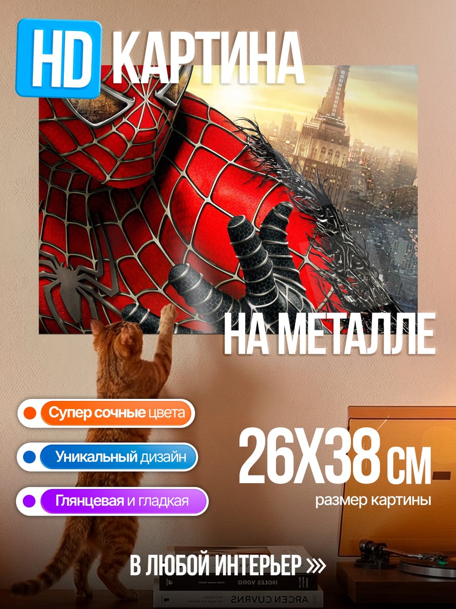 Картина на металле Человек-паук в городе