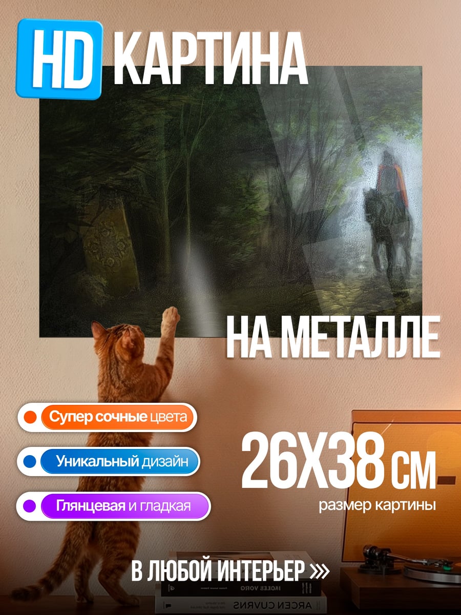 Картина на металле Всадник в лесу