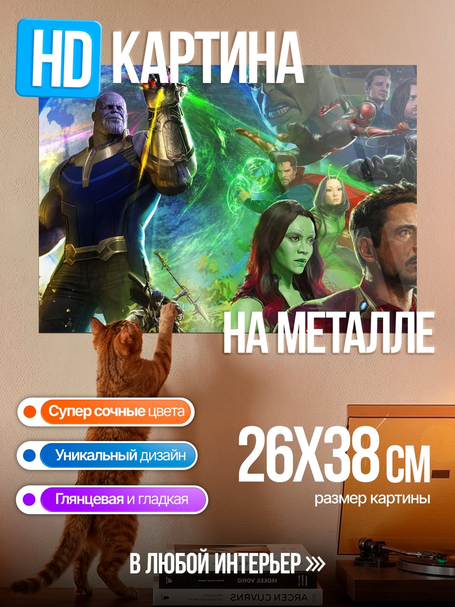Картина на металле Мстители против Таноса