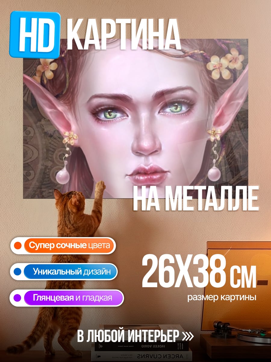 Картина на металле Портрет эльфийки