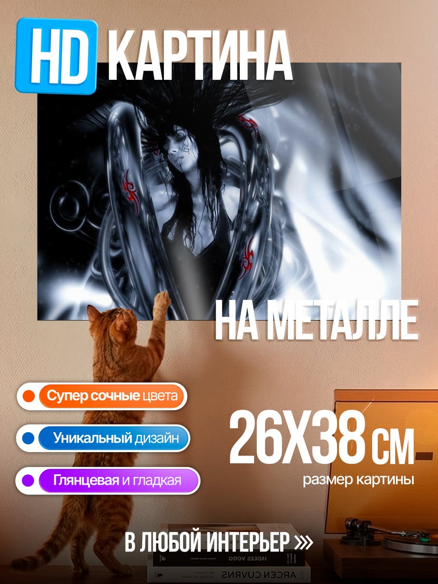 Картина на металле Темный образ