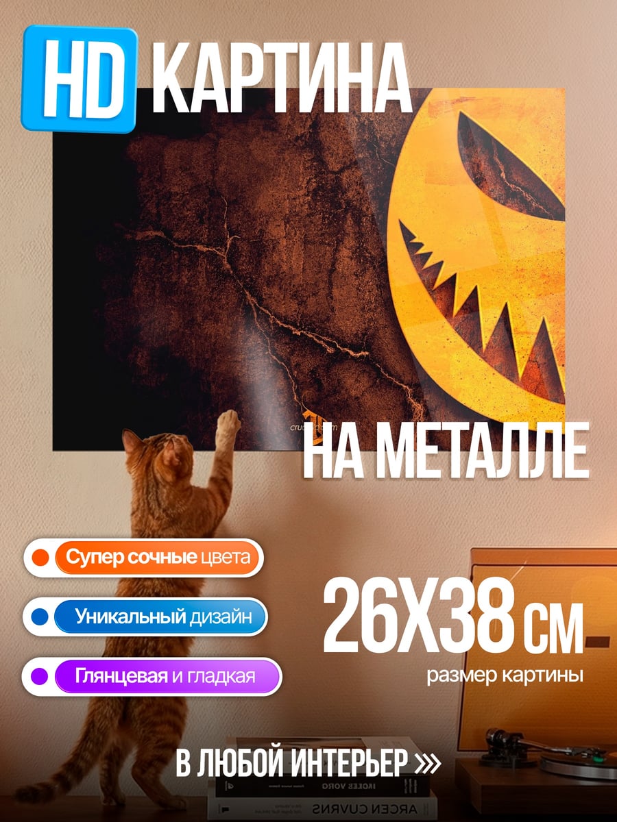 Картина на металле Зловещая тыква на Хэллоуин