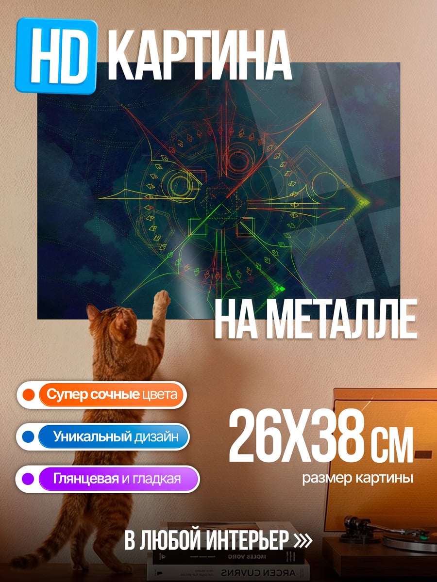 Картина на металле Мистический узор