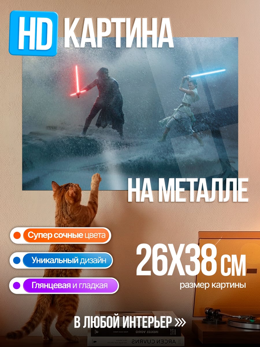 Картина на металле Битва на световых мечах