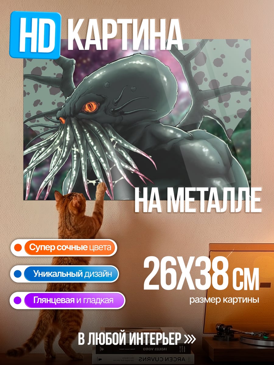 Картина на металле Ктулху