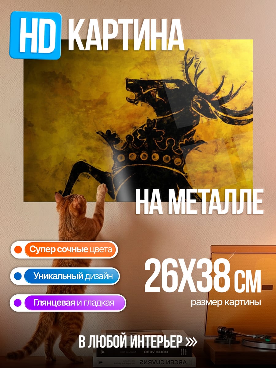 Картина на металле Олень в короне
