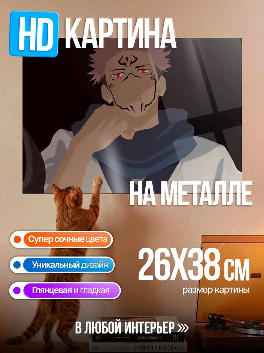 Картина на металле Сукуна