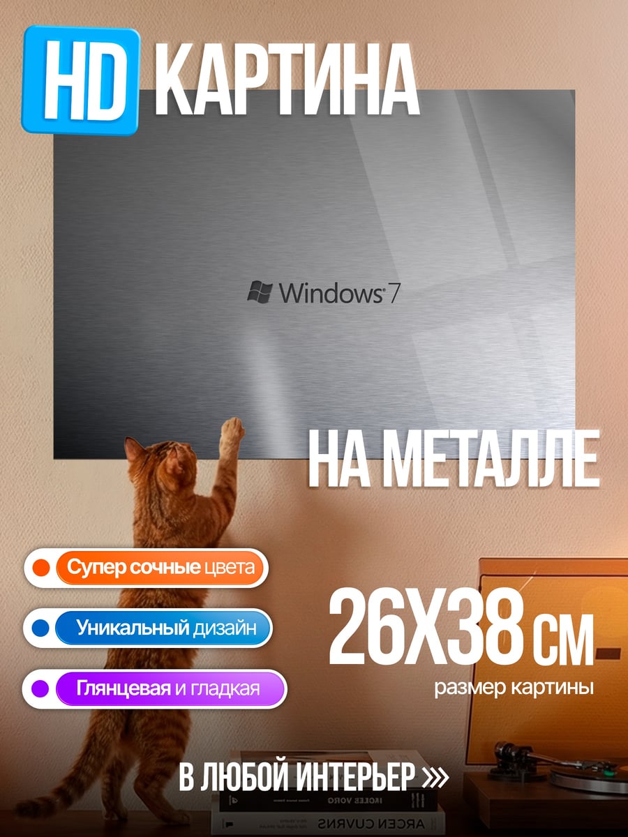 Картина на металле Логотип Windows 7