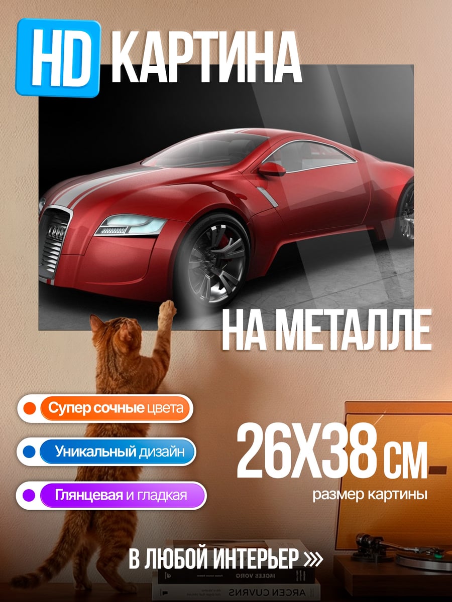 Картина на металле Красный спорткар