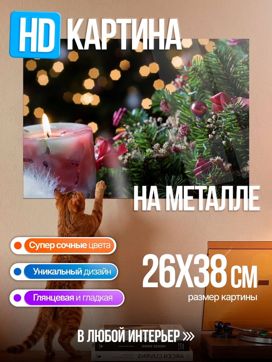 Картина на металле Рождественская свеча
