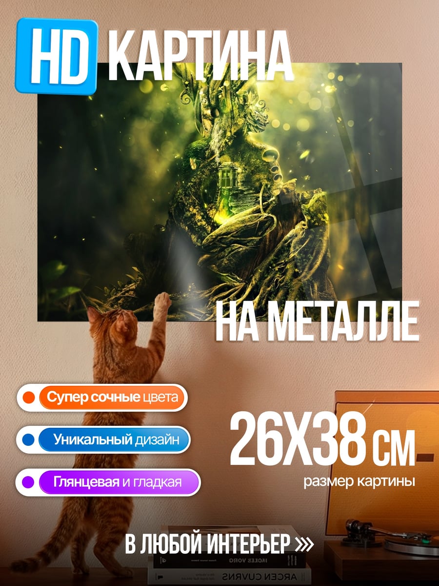 Картина на металле Лесной дух