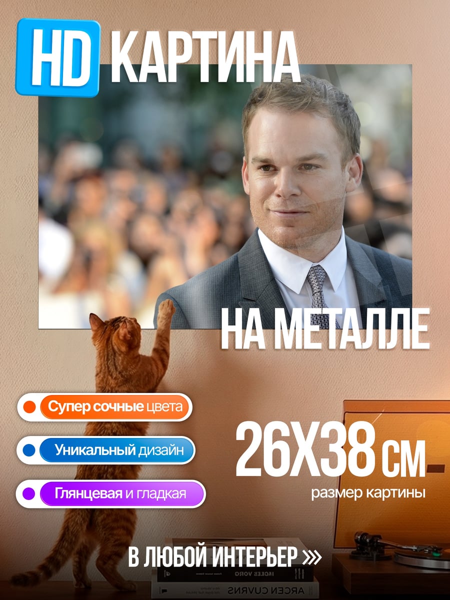 Картина на металле Мужчина в костюме