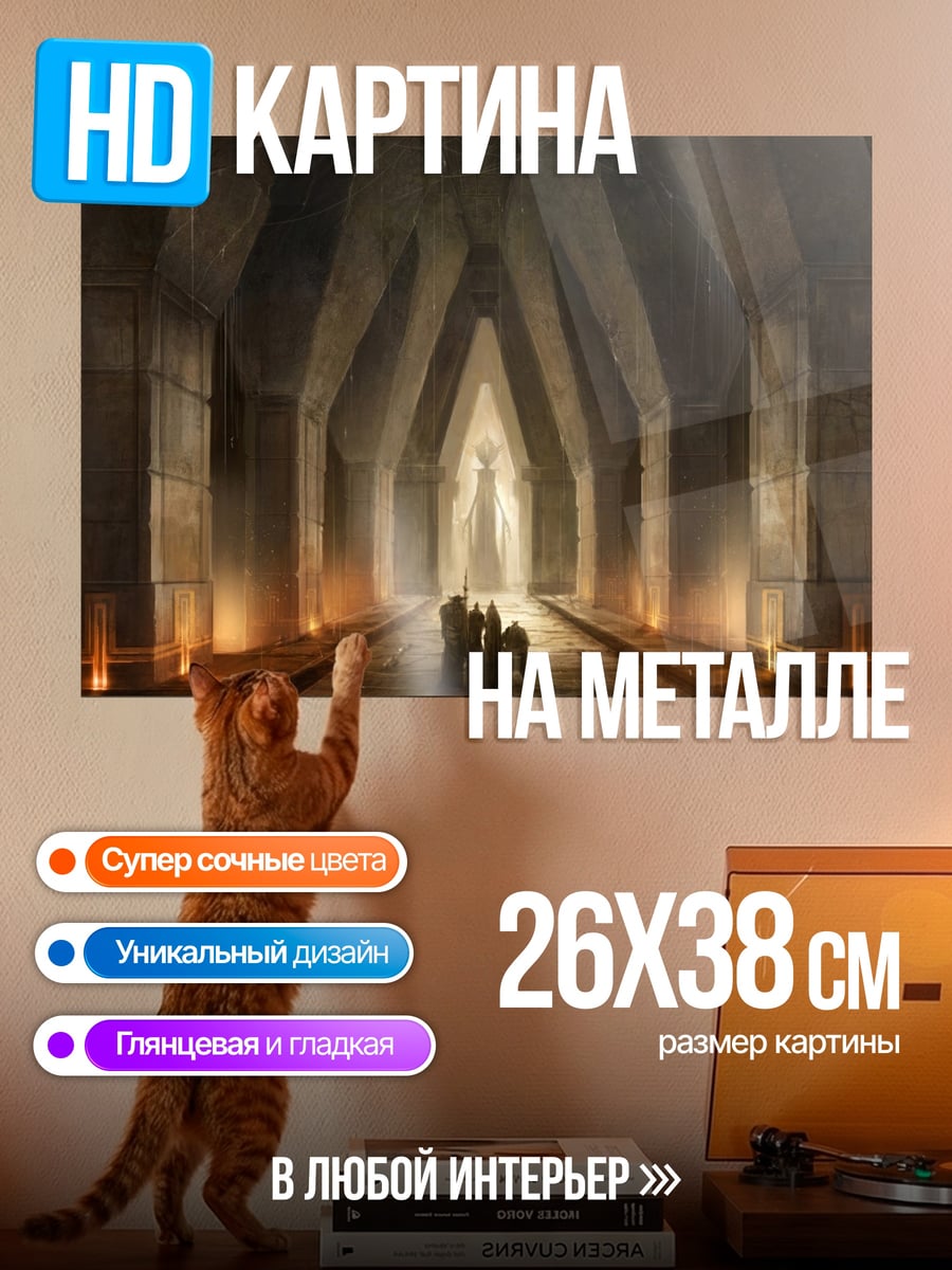 Картина на металле Древний зал