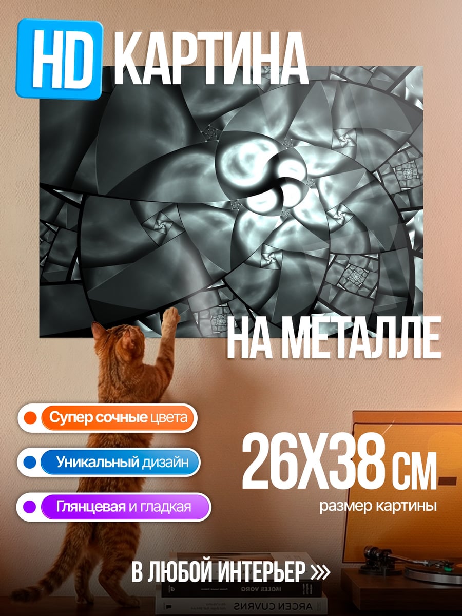 Картина на металле Спиральная геометрия