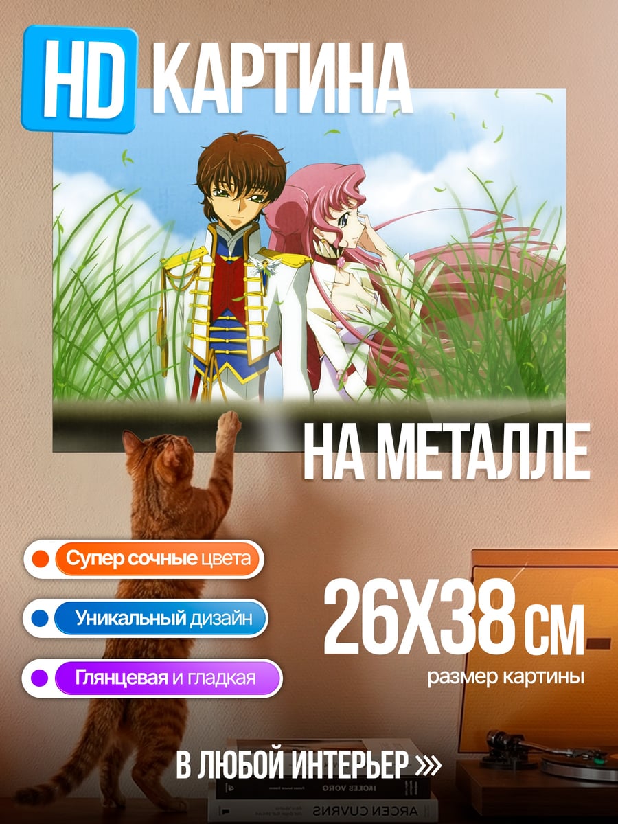Картина на металле Аниме пара в траве