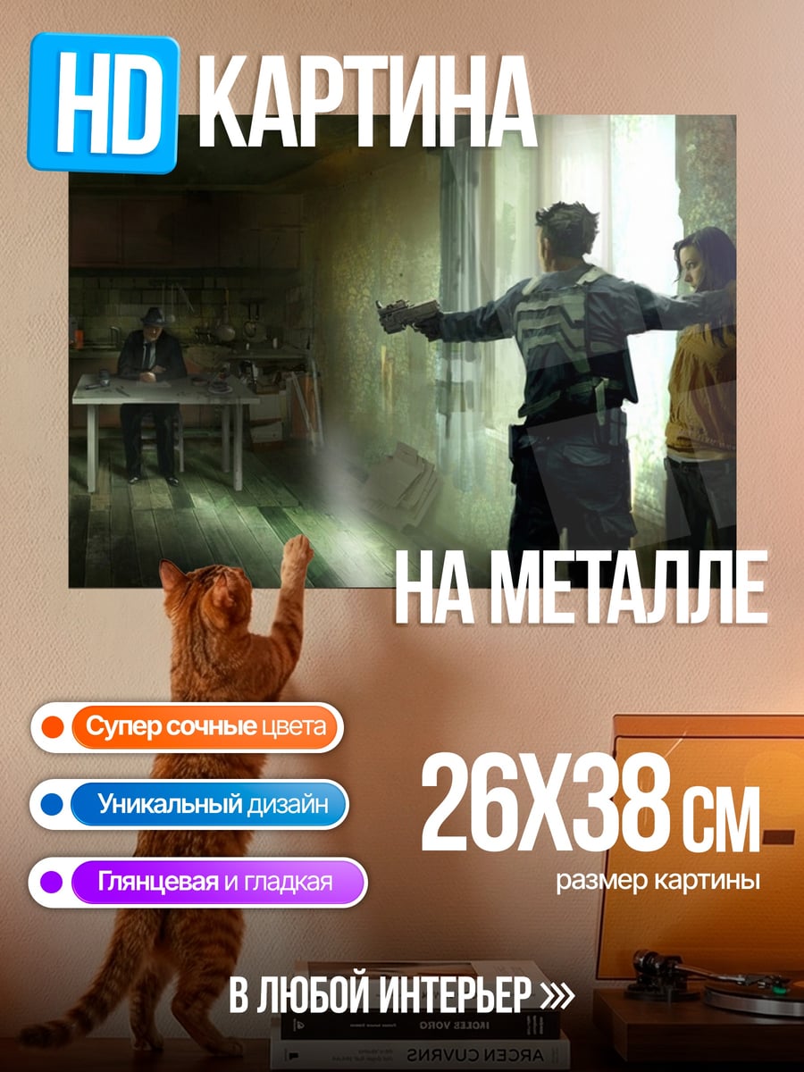 Картина на металле Двое в комнате
