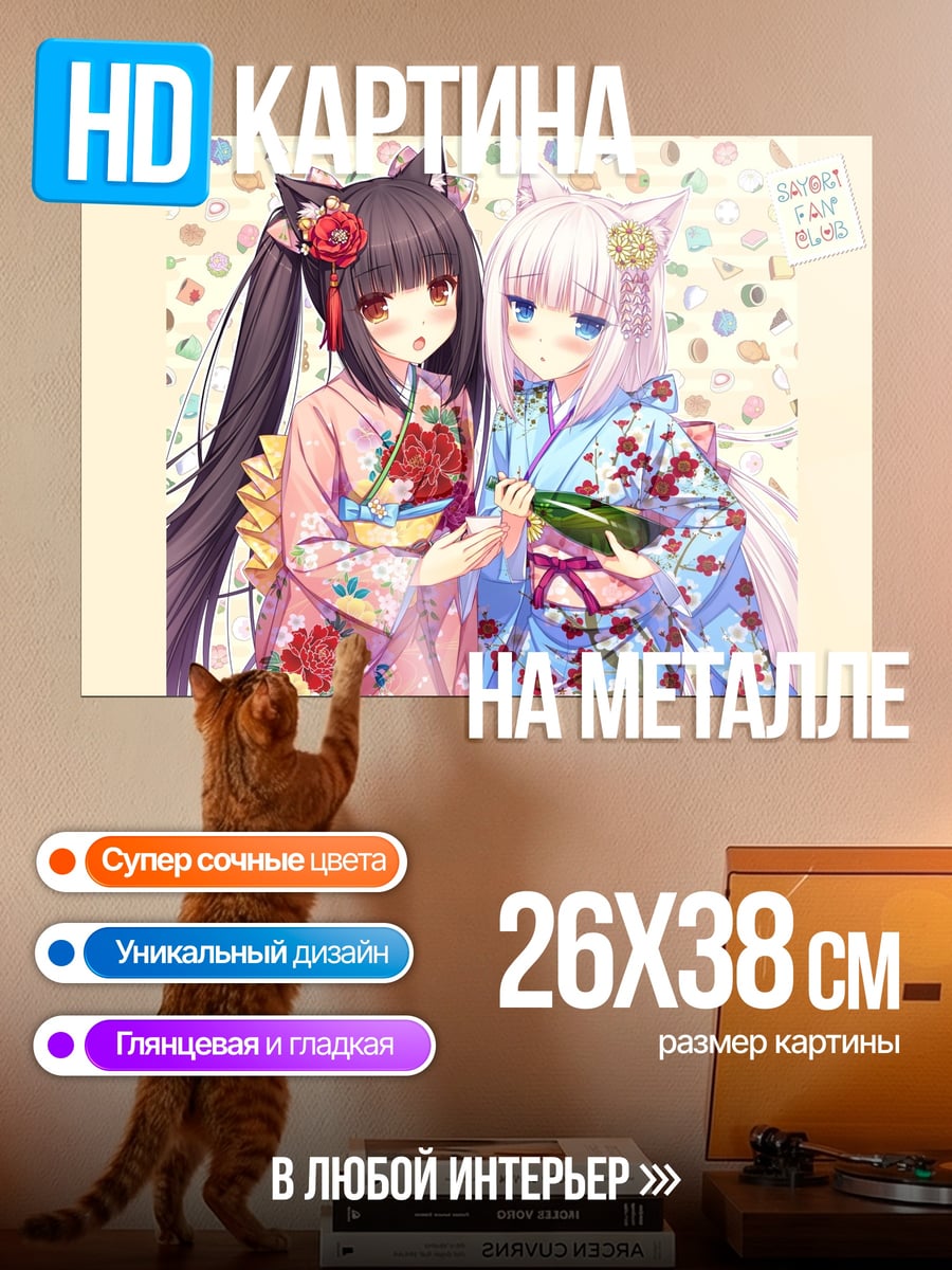 Картина на металле Две кошки в кимоно