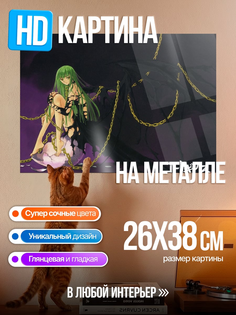 Картина на металле C.C. из Code Geass