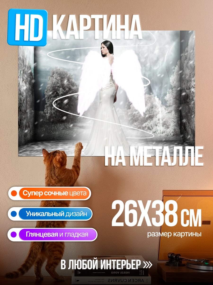 Картина на металле Ангел в белом платье
