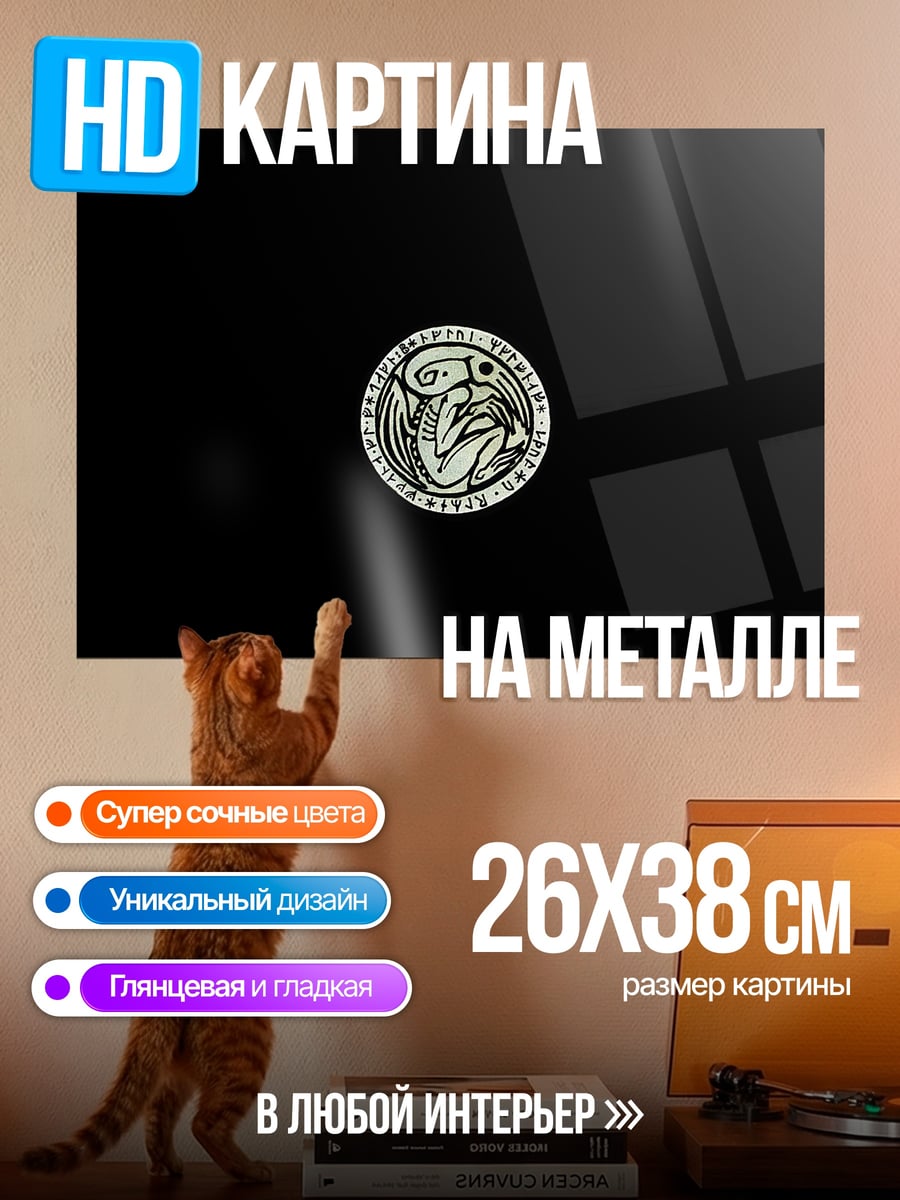 Картина на металле Древний символ ангела