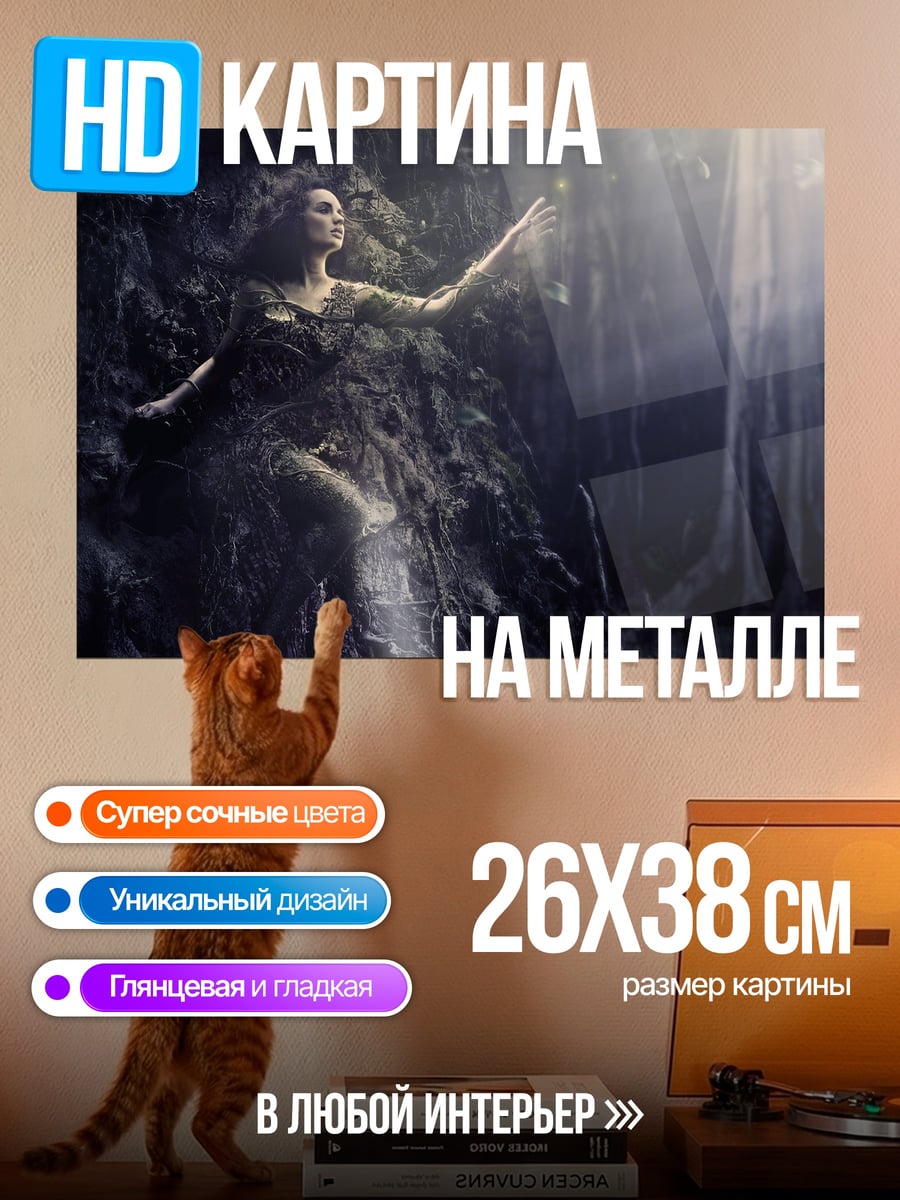 Картина на металле Лесная нимфа в свете