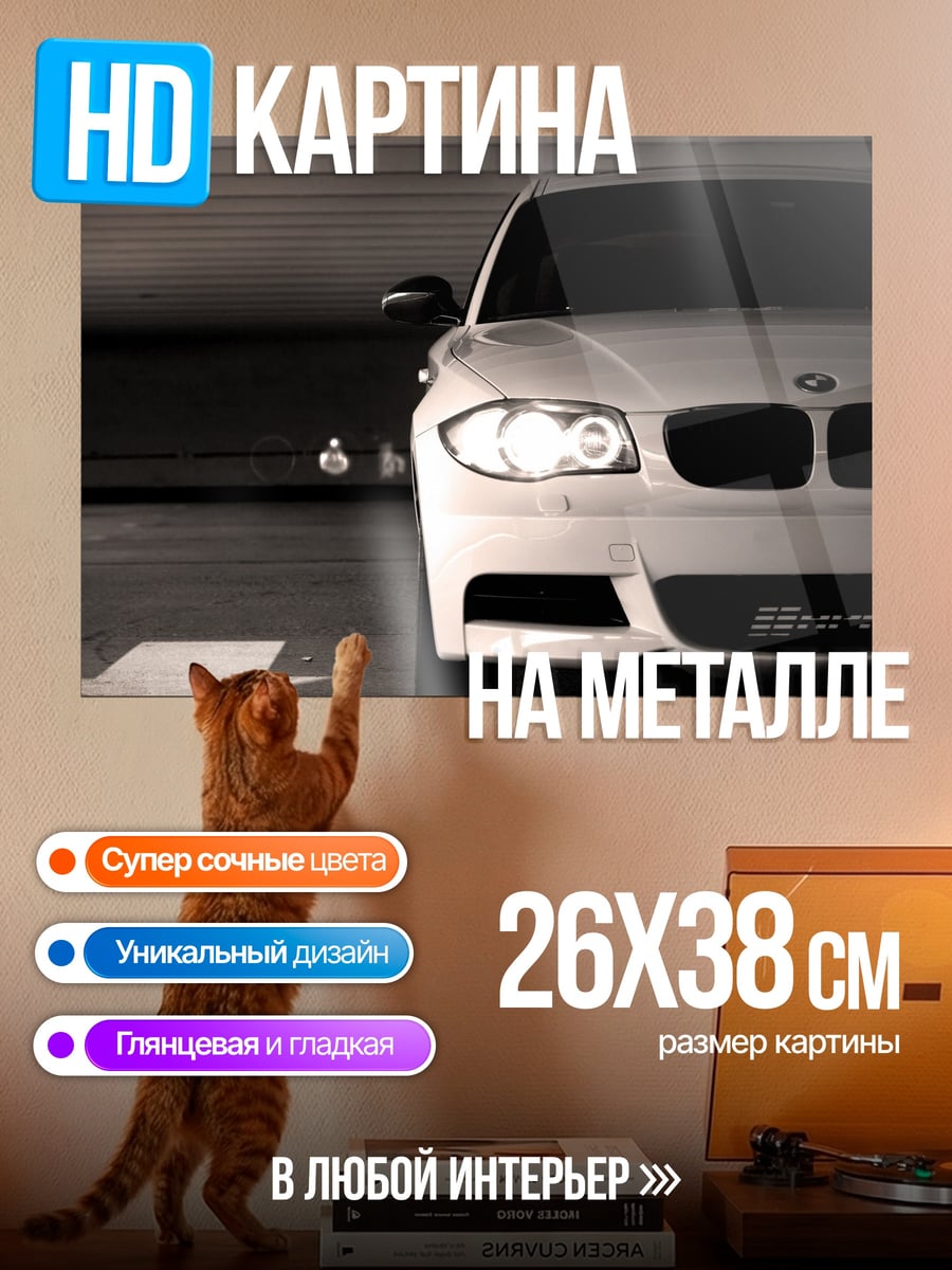 Картина на металле Белый BMW парковка