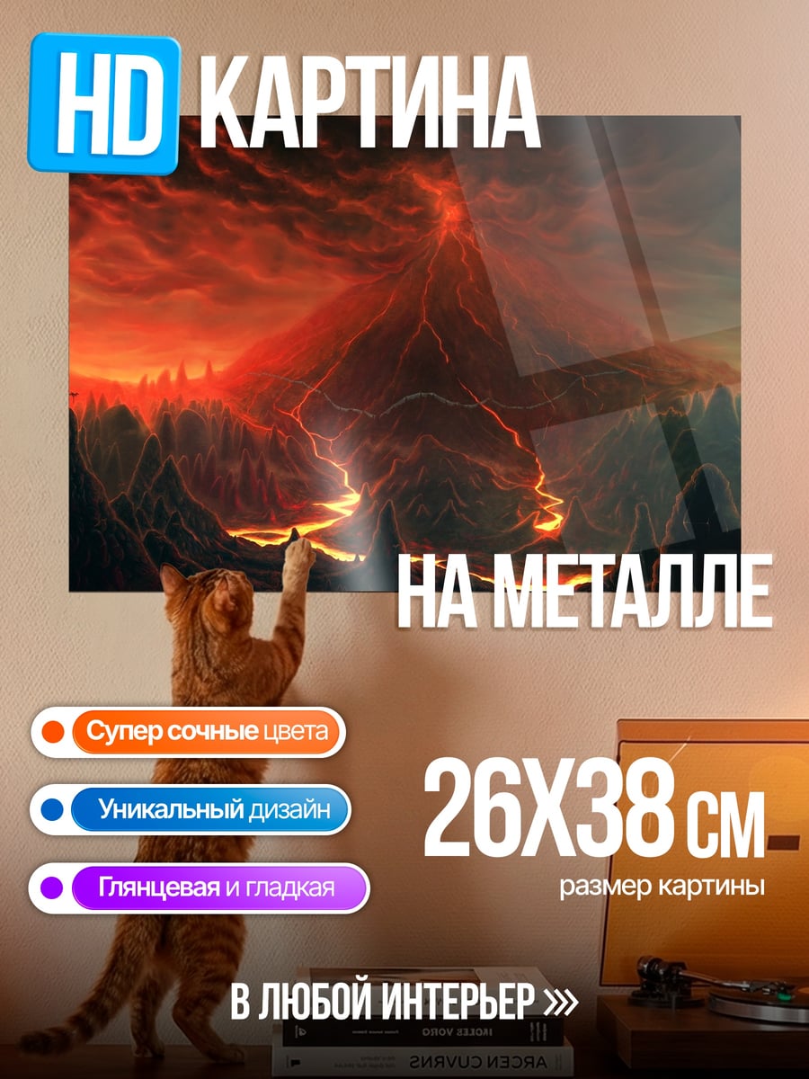 Картина на металле Вулканический пейзаж