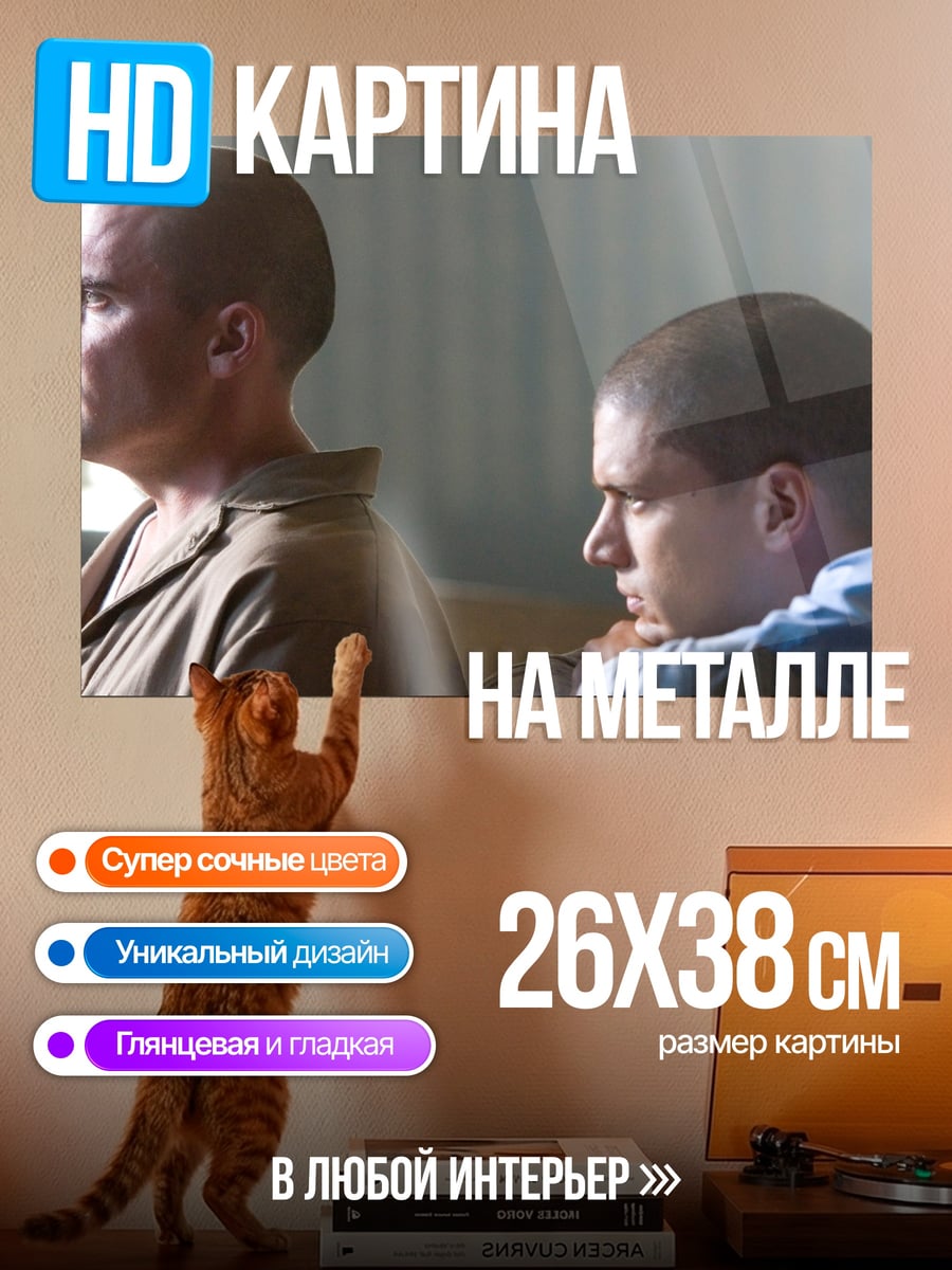 Картина на металле Два заключенных