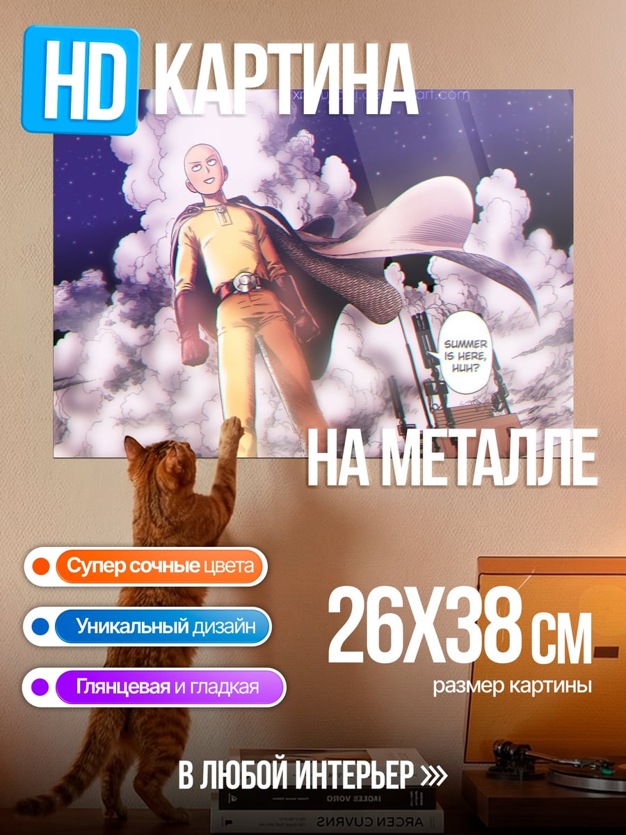 Картина на металле сайтама герой