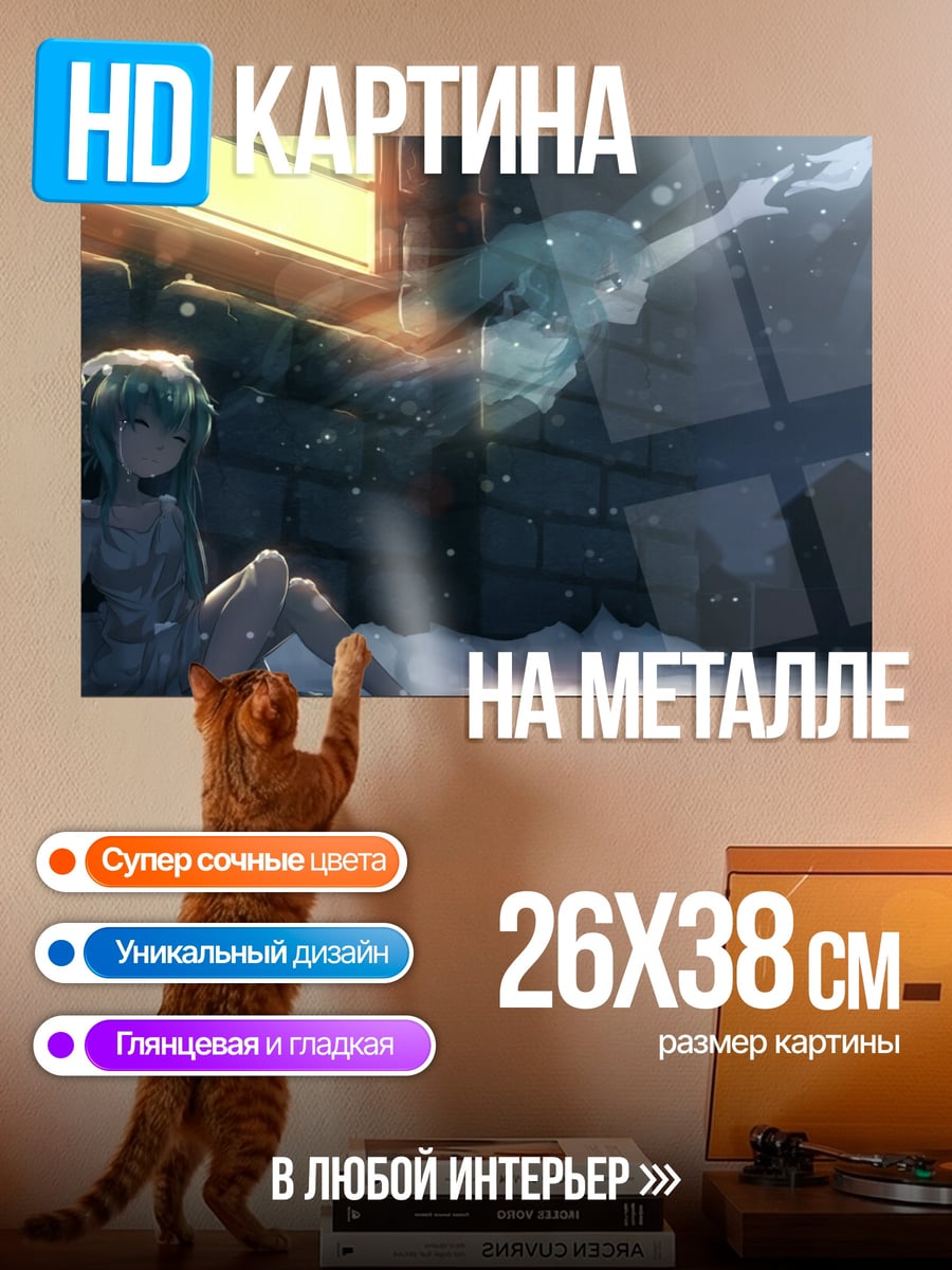 Картина на металле ночная мику
