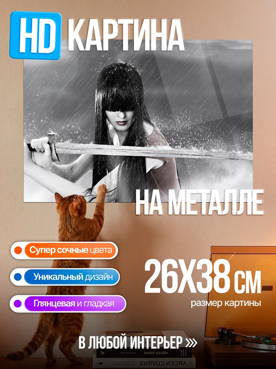 Картина на металле девушка с мечом
