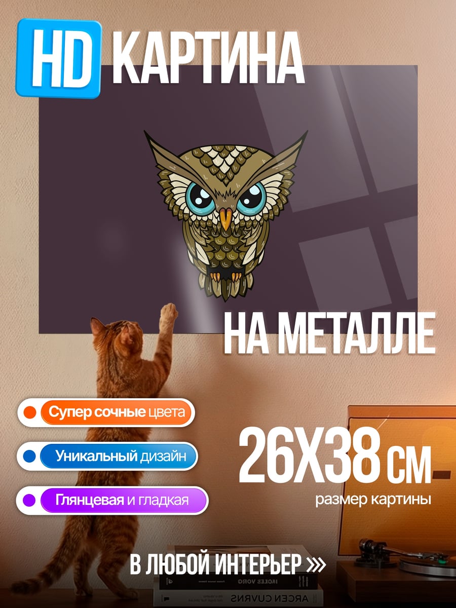 Картина на металле Стилизованная сова
