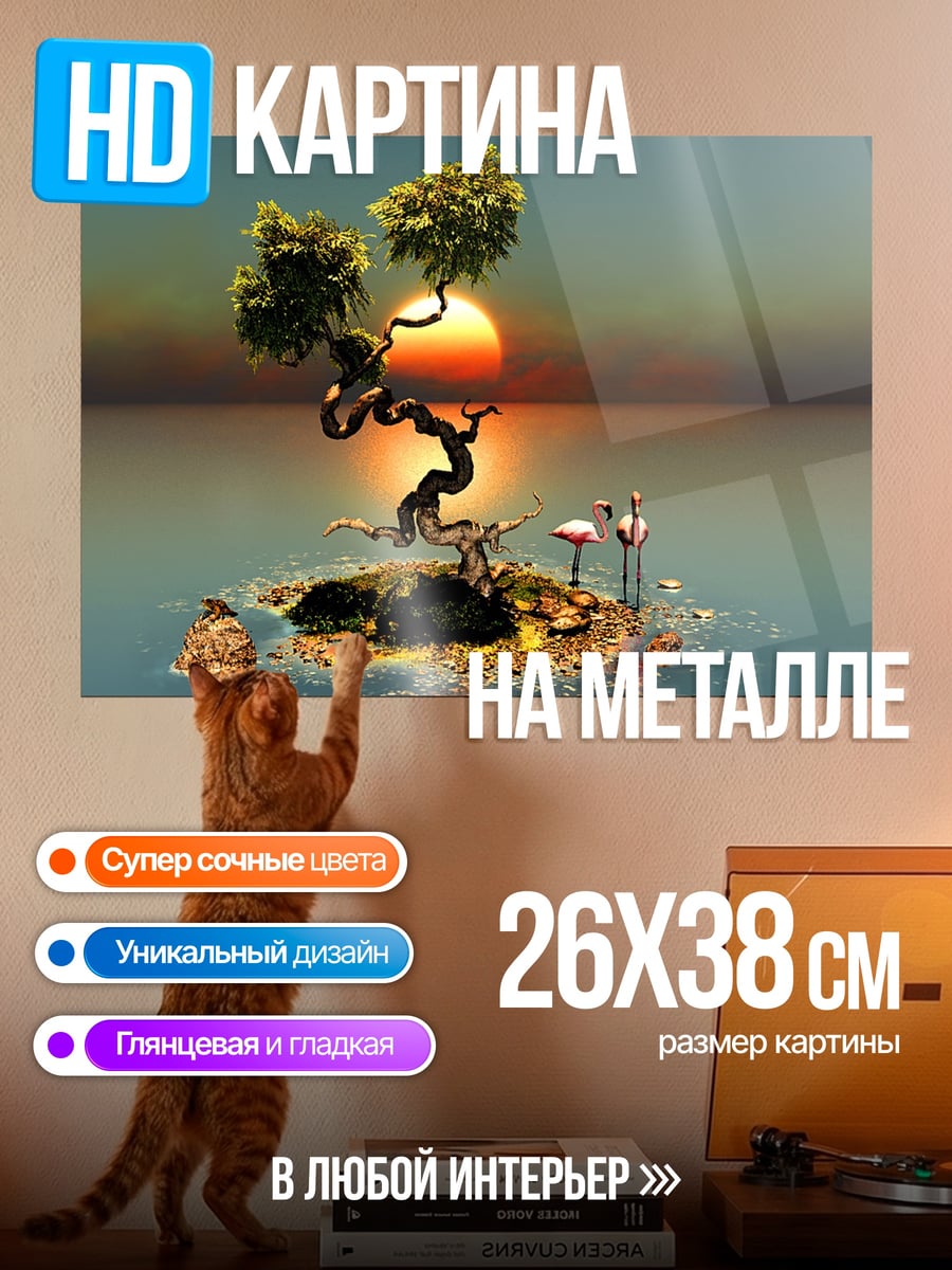 Картина на металле Бонсай на острове