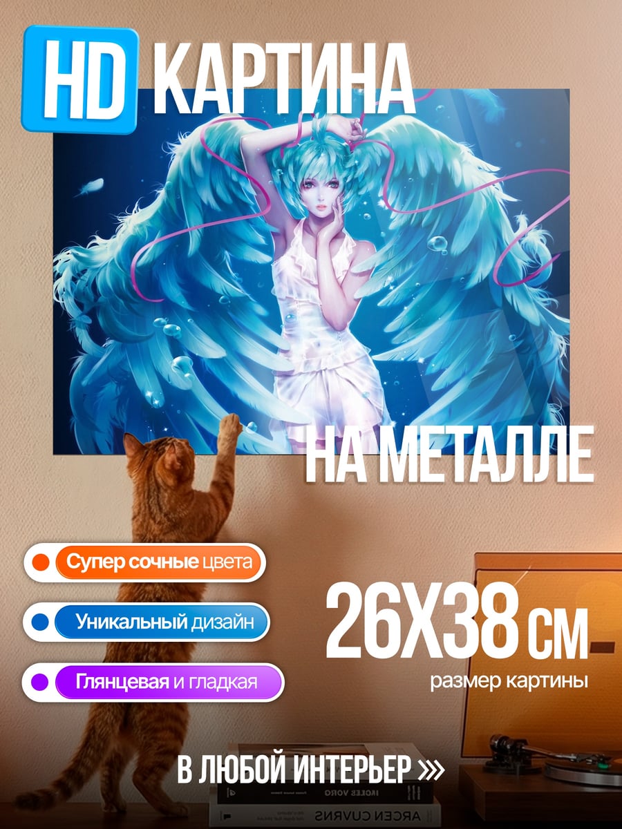 Картина на металле Ангельская Мику