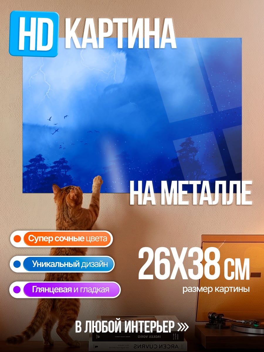 Картина на металле Синий туман дракона